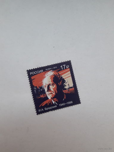 Марки Россия Лауреат Нобелевской премии по литературе 1987 И Бродский