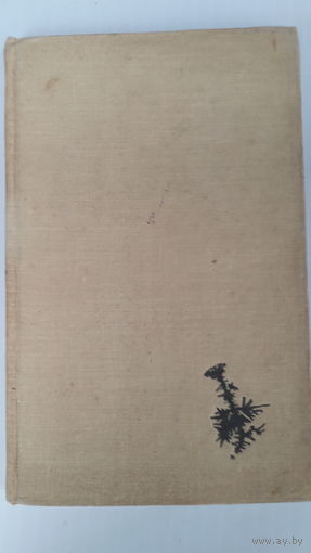 Книга.С крестом или с ножом.1962.