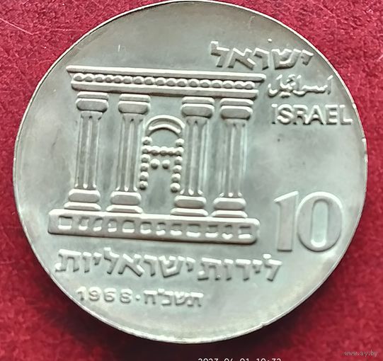 Серебро 0,900! Израиль 10 лир, 5728 (1968) 20 лет Независимости