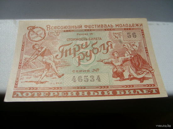 Лотерейный билет 1957 СССР