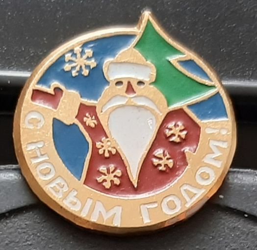 С Новым Годом! Ая-16