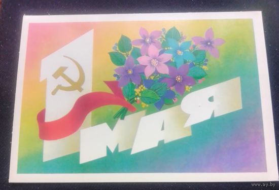 1 Мая!(худ.Ф.Марков)