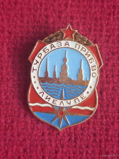Турбаза ПрибВО Лиелупе