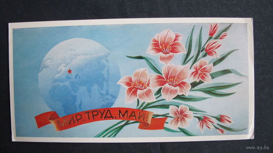 Поздравление с 1 мая. Двойная, чистая 18