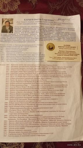 Автограф профессор Карцев В. Г.