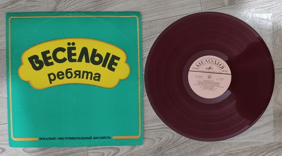Веселые Ребята - Любовь - Огромная Страна / Цветной винил!
