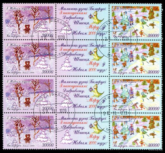 С Новым Годом! Беларусь 1999 год (351-352) 4 серии из 2-х марок и купона в сцепке