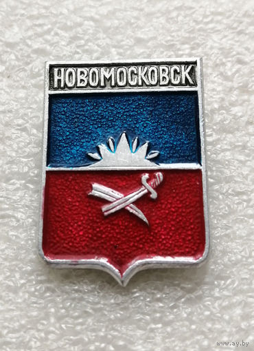 Новомосковск. Днепропетровская область. Украина. Герб города. Геральдика. Города России #1999-CP32