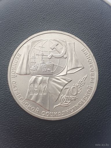 1 рубль СССР. 70 лет революции. 1987 год