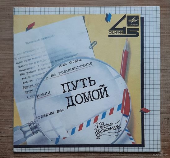 Группа Земляне-путь домой