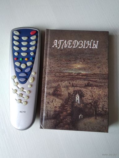 Агледзiны. Вершы беларускiх паэтау. /11