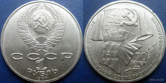1 рубль 1987 года. 70 лет ВОСР. UNC