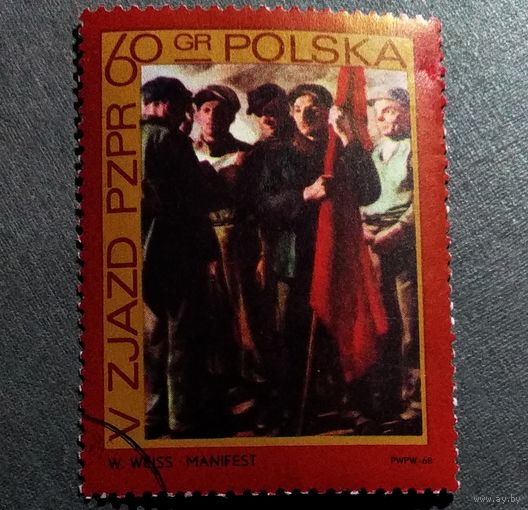 Марки Польша 1968 год V съезд Польской рабочей партии