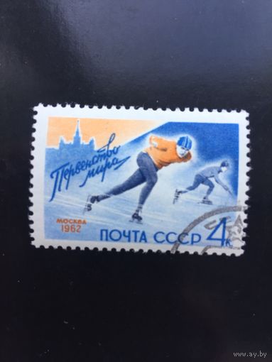 СССР 1962 год. Первенства мира (зимние виды)