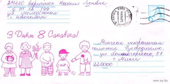 2003. Конверт, прошедший почту "С Днем 8 Марта!"