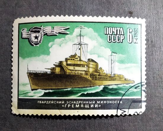 Марка СССР 1982 год Флот