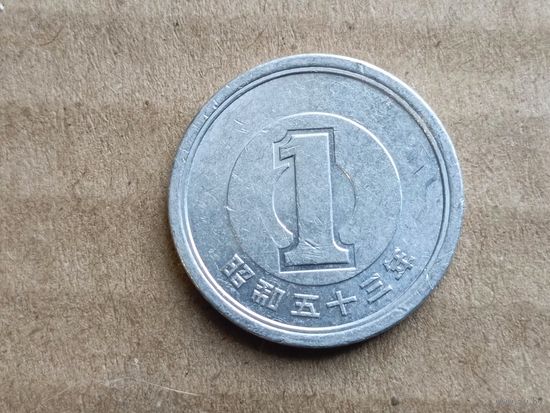 Япония 1 йена, 1978г. (D-107)