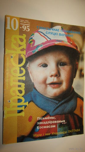 Пралеска 1995г\13