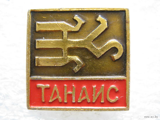 Танаис.