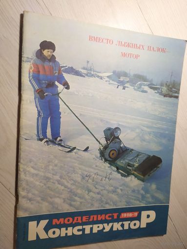 Журнал "Моделист Конструктор 1988г\2