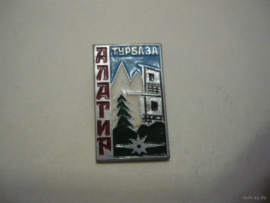 Турбаза  АЛАГИР