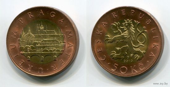 Чехия. 50 крон (2010, UNC)