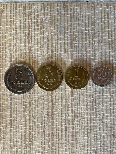 Набор 50 копеек, 1 рубль, 3 рубля, 5 рублей 1956 Копии