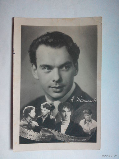 А. Баталов. Актеры. Изд. Молдфототрест 1957 год. Тираж 3000 #0001-U1P01