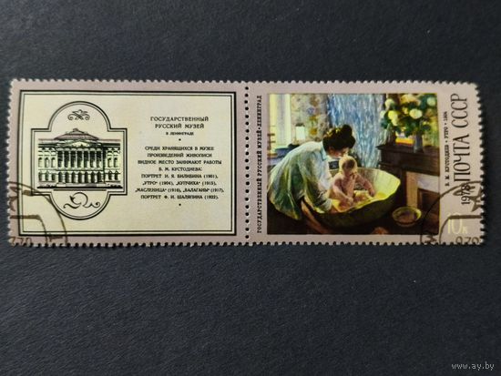 1978 СССР. Живопись. Искусство. 100 лет со дня рождения Кустодиева. "Утро", Борис Кустодиев (1904)