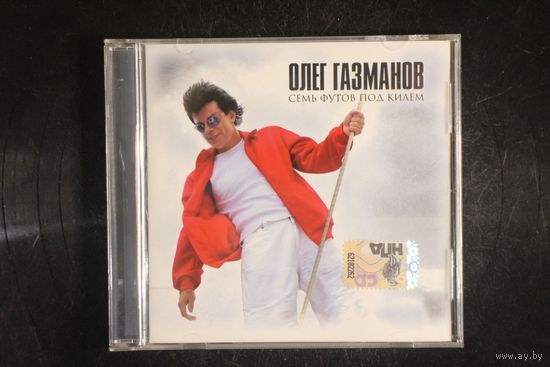 Олег Газманов – Семь Футов Под Килем (2008, CD)