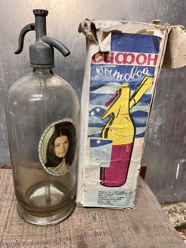 Сифон советский с наклейкой немецкой девушкой