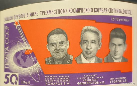 СССР. Полет трех космонавтов