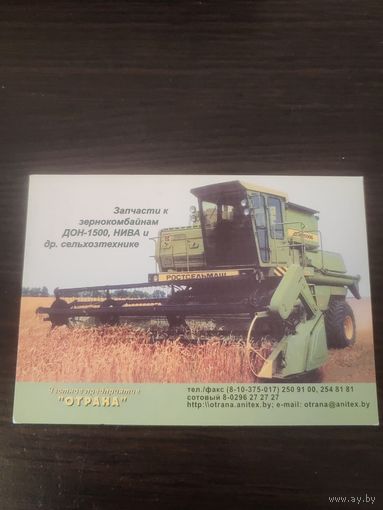 Календарик,реклама,2001