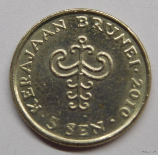 Бруней 5 сенов 2010 г