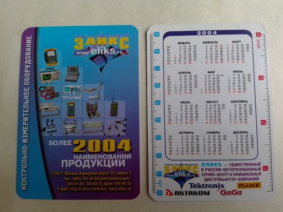 Карманный календарик. 2004 год