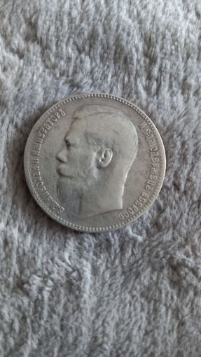 Рубль Николай || 1898г. (**)