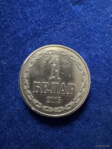 1 БЕЛАР 2015 г.