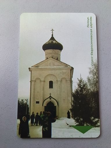 Телефонная карта. Полоцк. Белтелеком