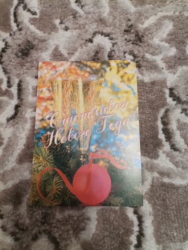 Открытка Счастливого Нового Года 1999