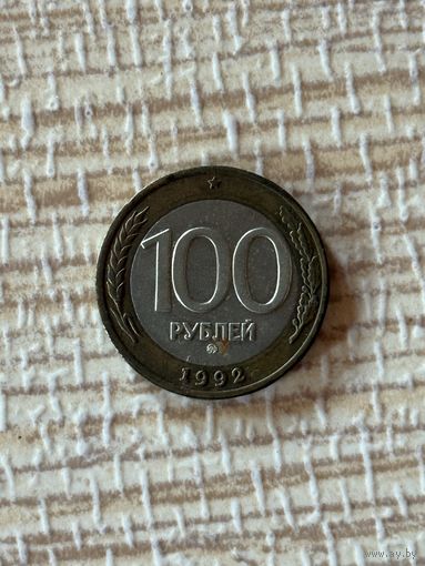 100 рублей 1992 ММД Россия Оригинал