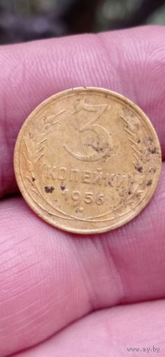 МОНЕТА 3 КОПЕЙКИ 1956 ГОД .    ОРИГИНАЛ  .  Распродажа Коллекции !!! . Экспресс  Аукцион не с рубля без МПЦ и прочего  .Много лотов в продаже .
