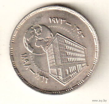 Египет 5 пиастр 1973 75 лет Центральному банку Египта 2