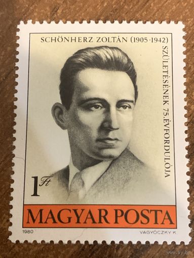 Венгрия 1980. 75 летие Золтану Шонхерцу 1905-1942. Полная серия
