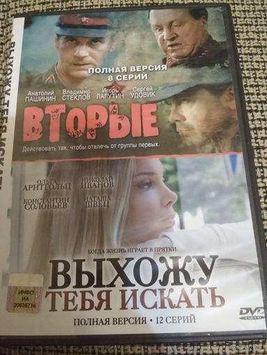 Детективный сериалы ,,Вторые,, ,Выхожу тебя искать,,