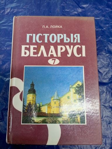 Гiсторыя Беларусi\029