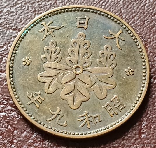 Япония 1 сен, 1934    ( 2-2-7 )