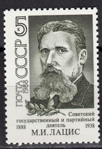 СССР 1988 Лацис полная серия (1988)