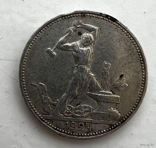 Полтинник 1924 года. ПЛ. С рубля без МЦ