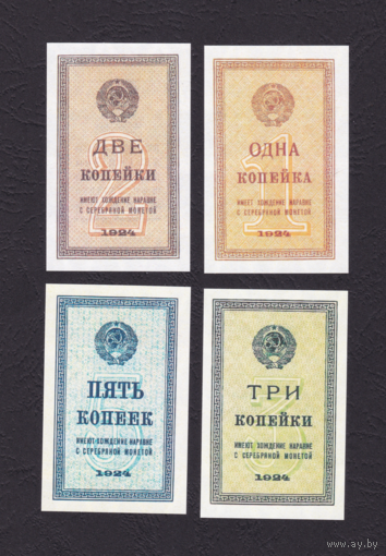 [КОПИЯ] Сет 1+2+3+5 копеек 1924 г. водяной знак
