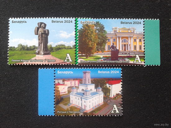 Беларусь, 2024. Гомельщина, полная серия**